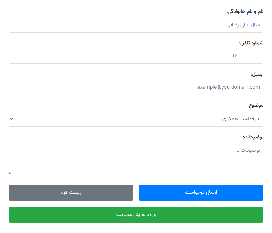 فرم ثبت درخواست